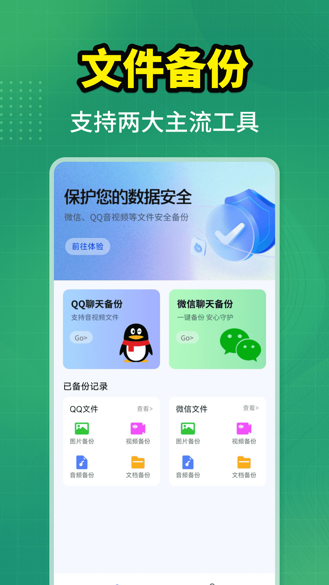 精彩截图-聊天记录一键备份2026官方新版