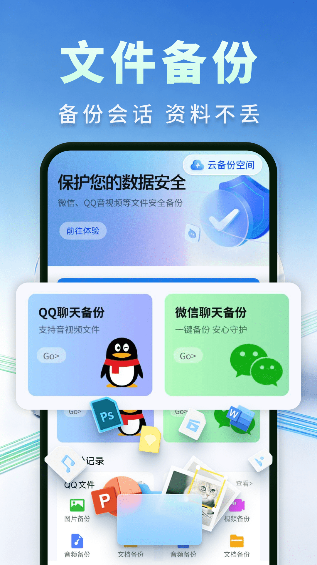 精彩截图-聊天记录一键备份2026官方新版