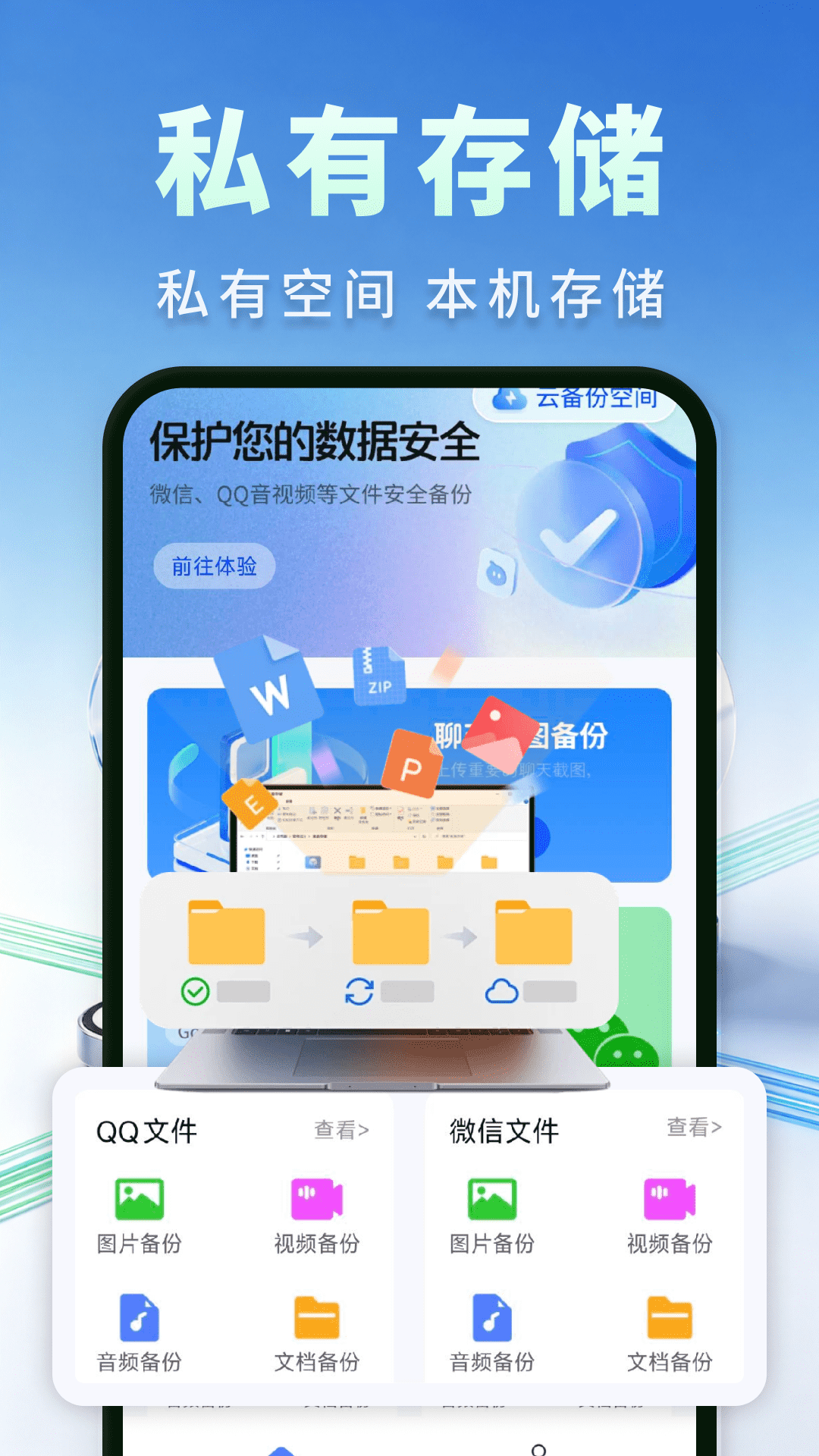 精彩截图-聊天记录一键备份2026官方新版