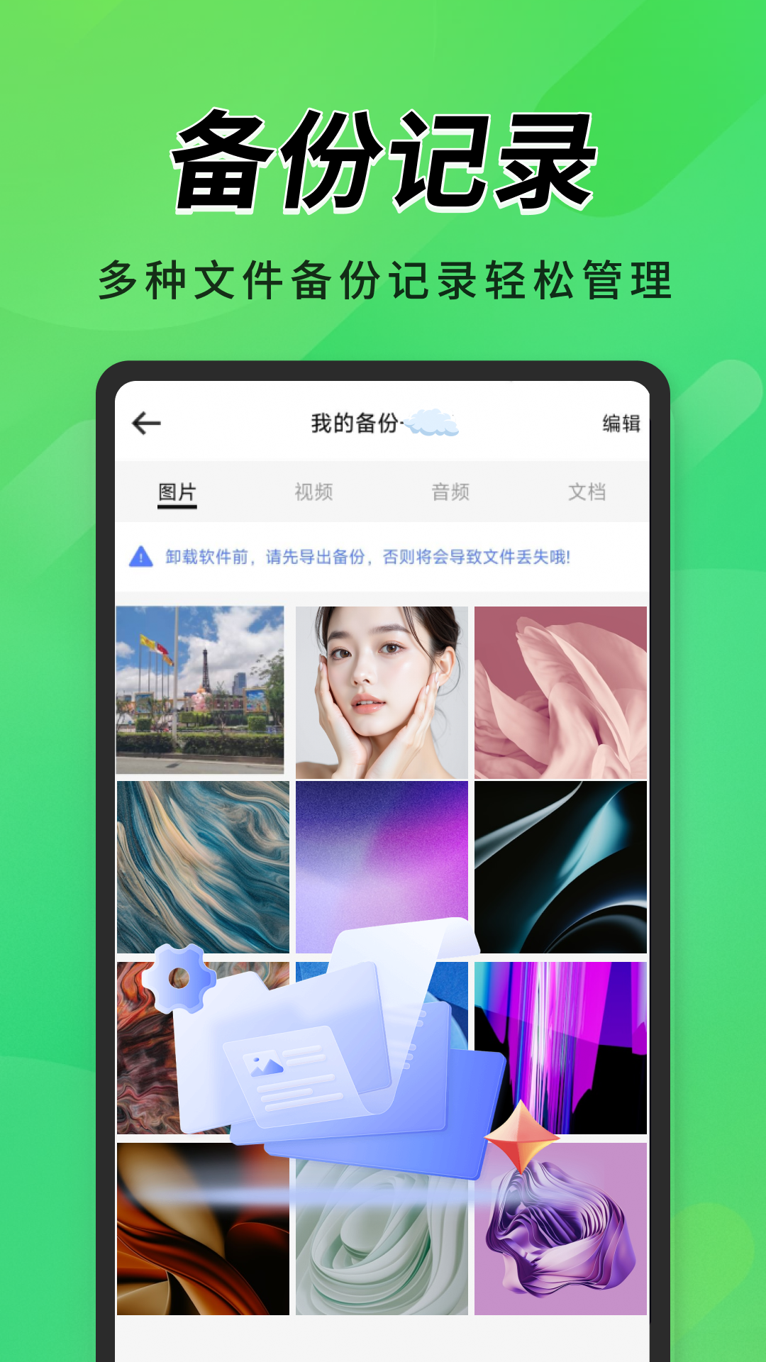 精彩截图-聊天记录一键备份2026官方新版