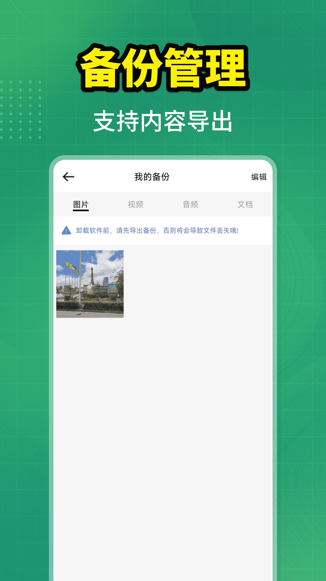 精彩截图-聊天记录一键备份2026官方新版