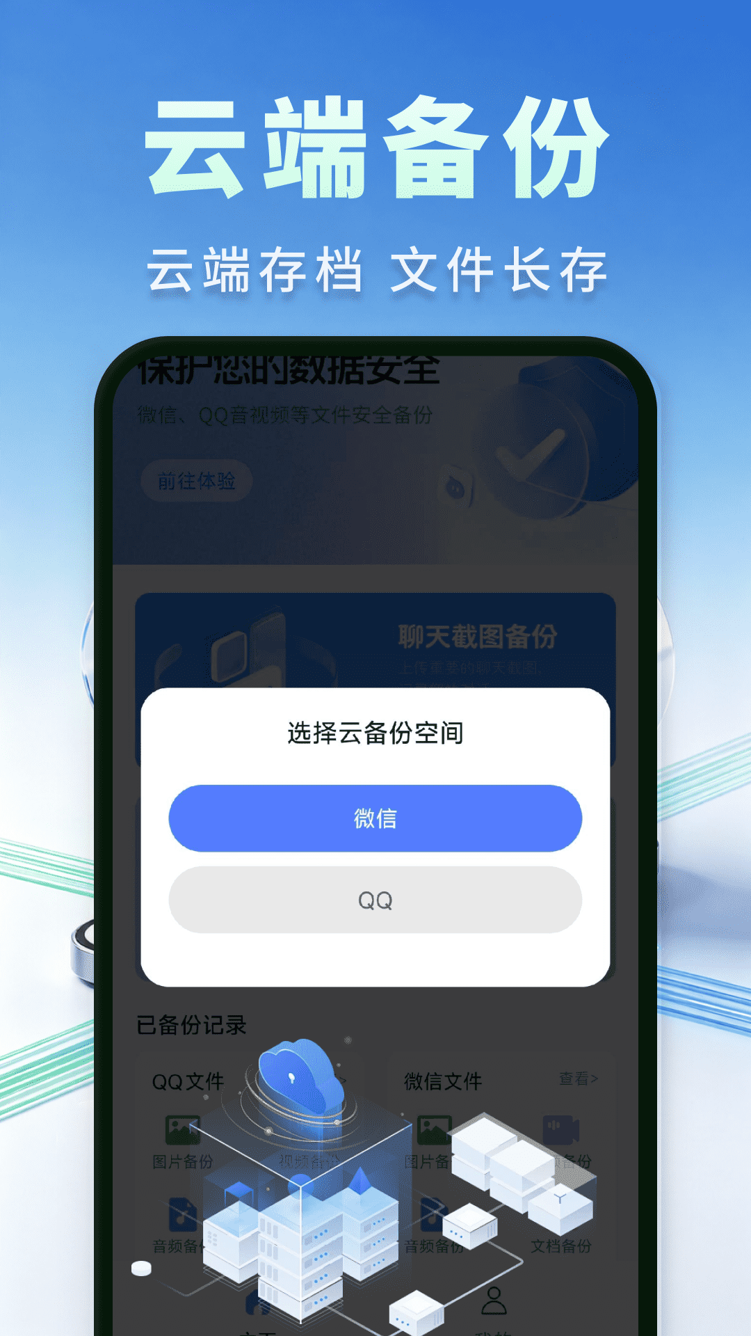 精彩截图-聊天记录一键备份2026官方新版