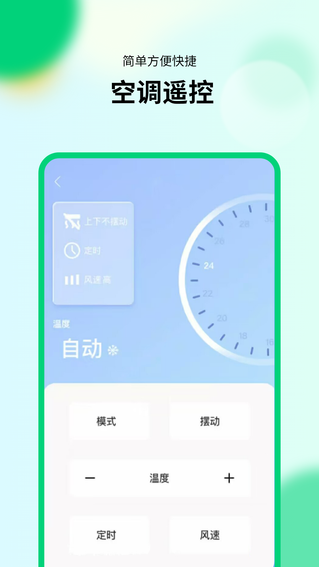 精彩截图-万能遥控器通用王2026官方新版