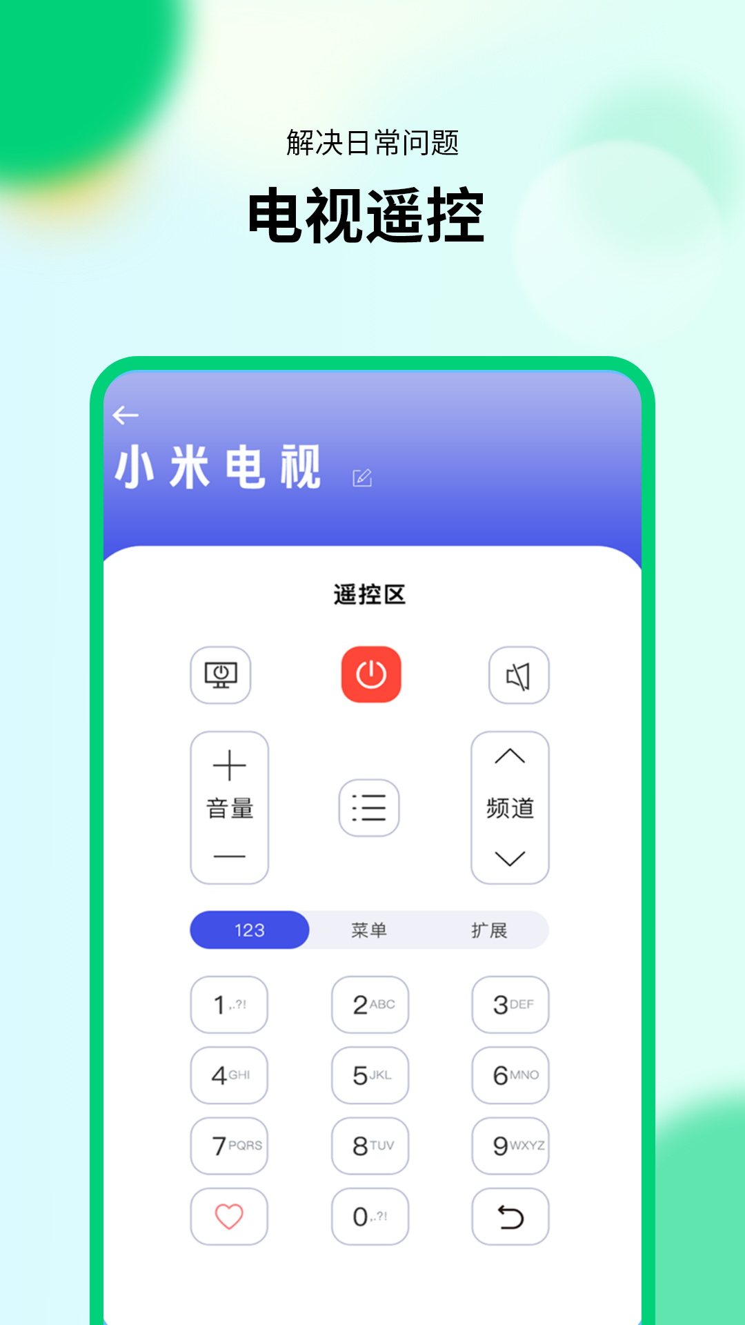 精彩截图-万能遥控器通用王2026官方新版