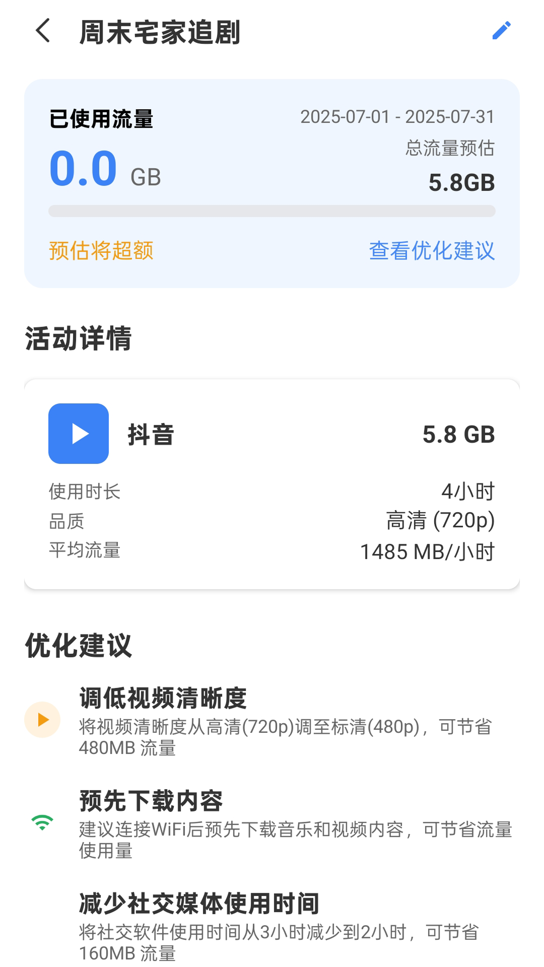 精彩截图-免费流量管家2025官方新版