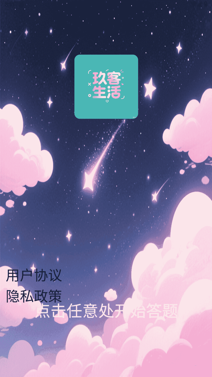 精彩截图-玖客生活2026官方新版