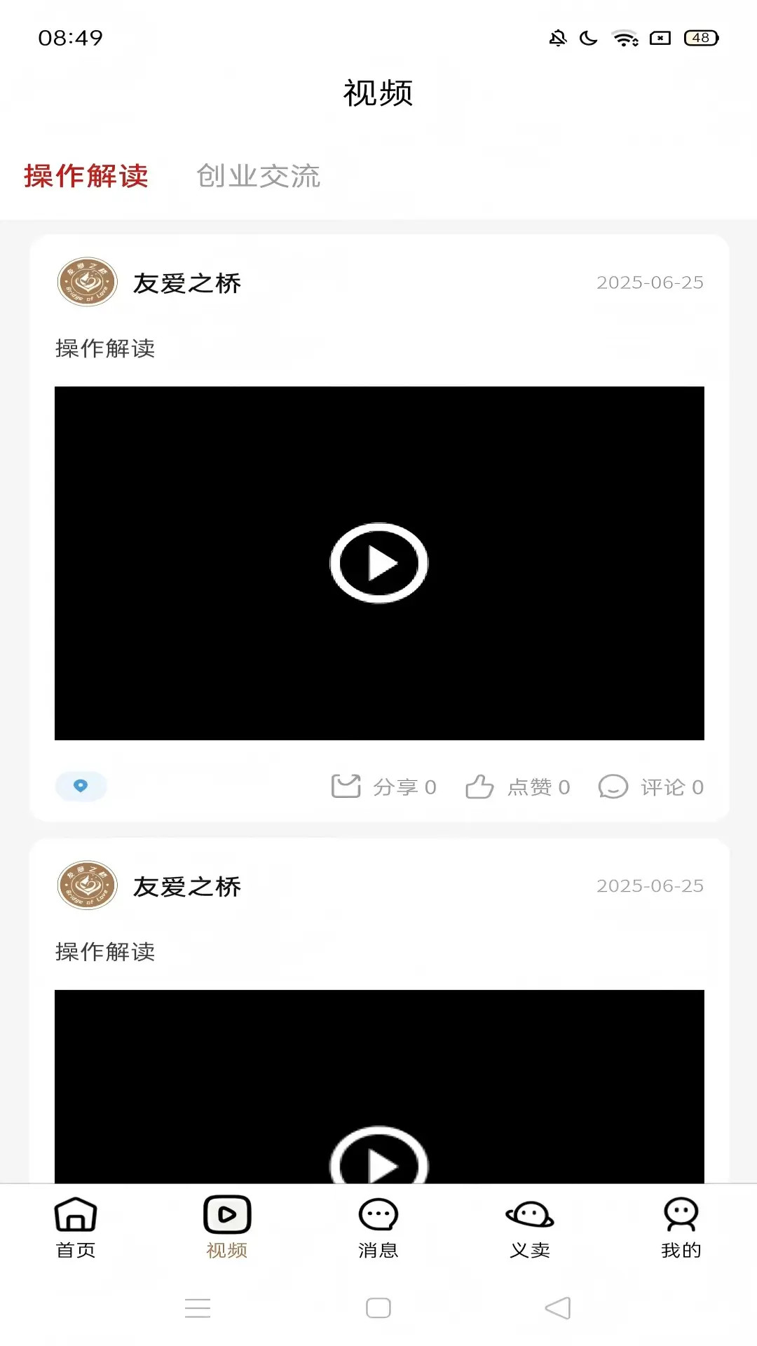 精彩截图-友爱之桥2025官方新版