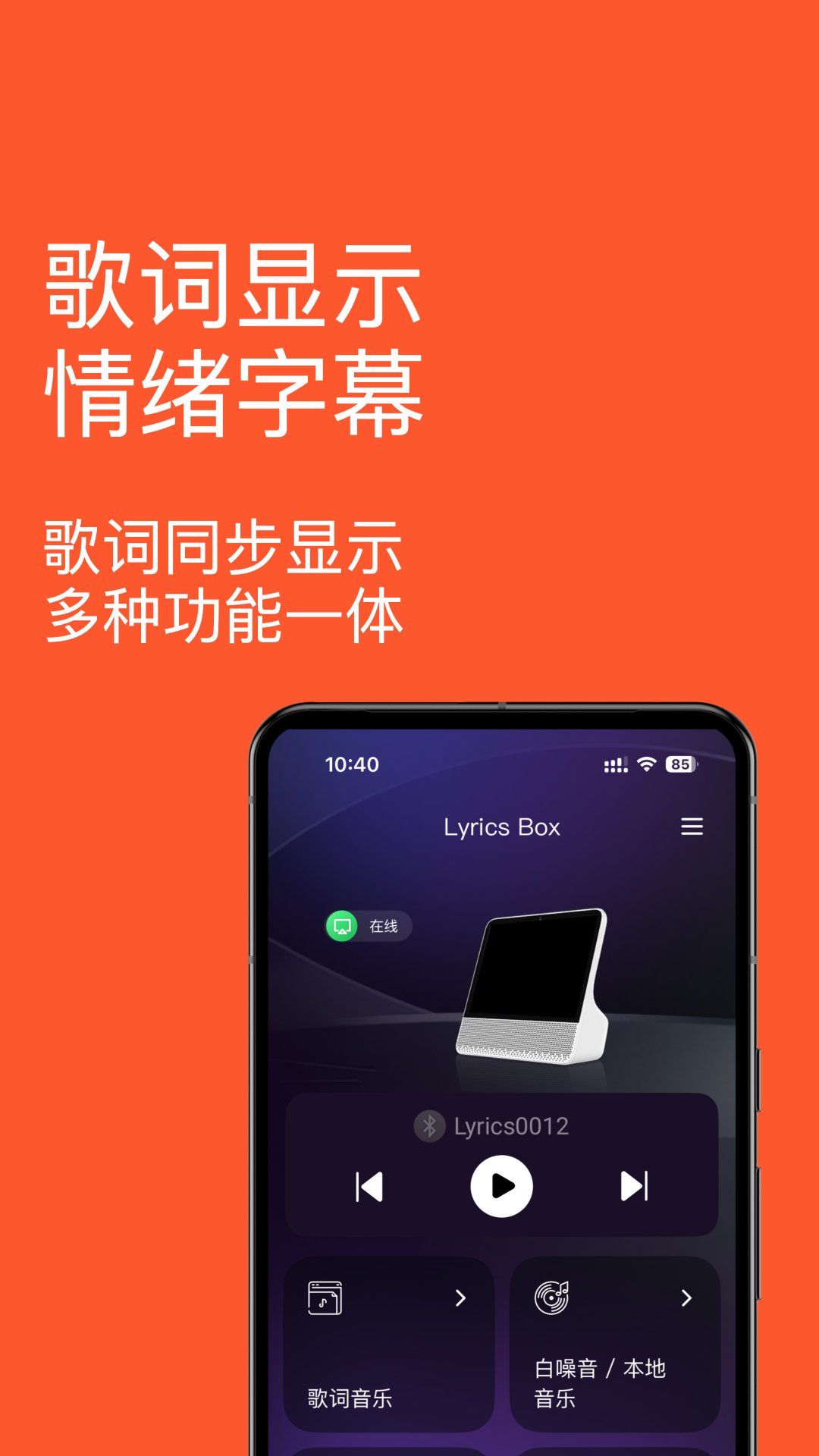精彩截图-歌词音箱2026官方新版