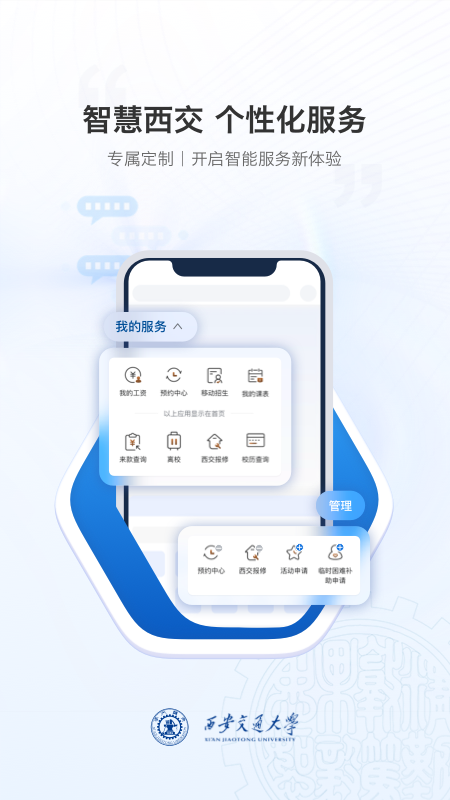移动交通大学 截图 2
