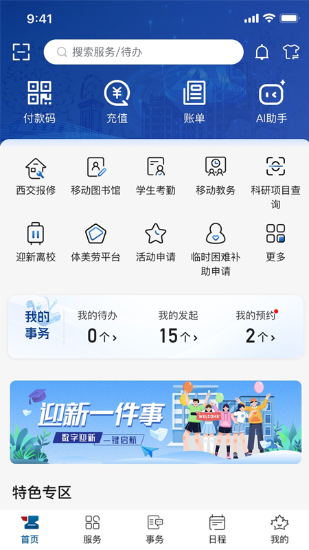 移动交通大学 截图 4