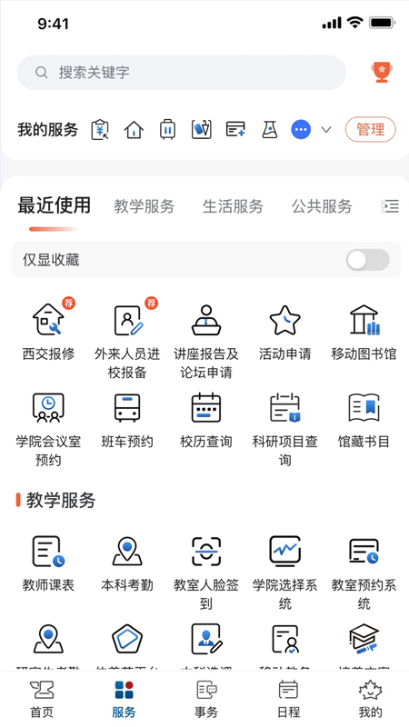 移动交通大学 截图 5