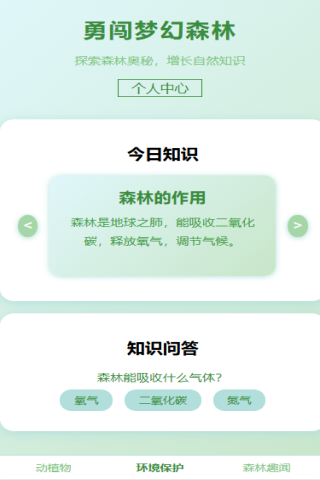 精彩截图-勇闯梦幻森林2026官方新版