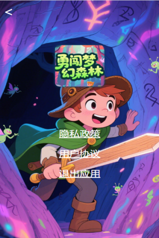 精彩截图-勇闯梦幻森林2026官方新版