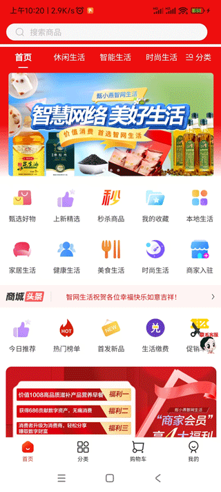 精彩截图-智网生活2025官方新版