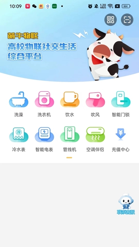 精彩截图-萌牛物联2026官方新版
