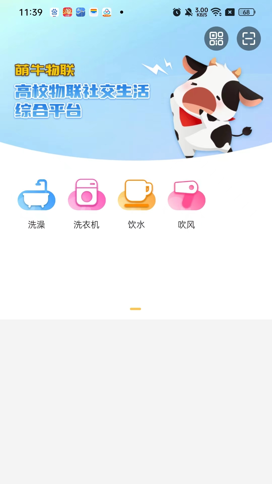 精彩截图-萌牛物联2026官方新版