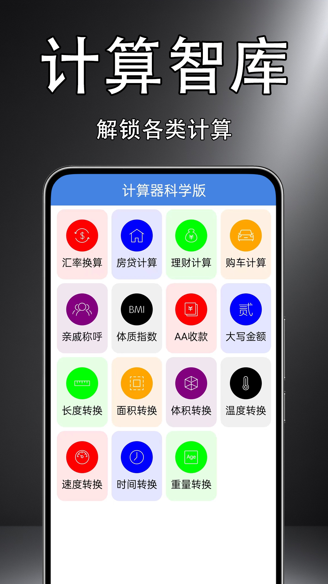 精彩截图-计算器科学版2025官方新版