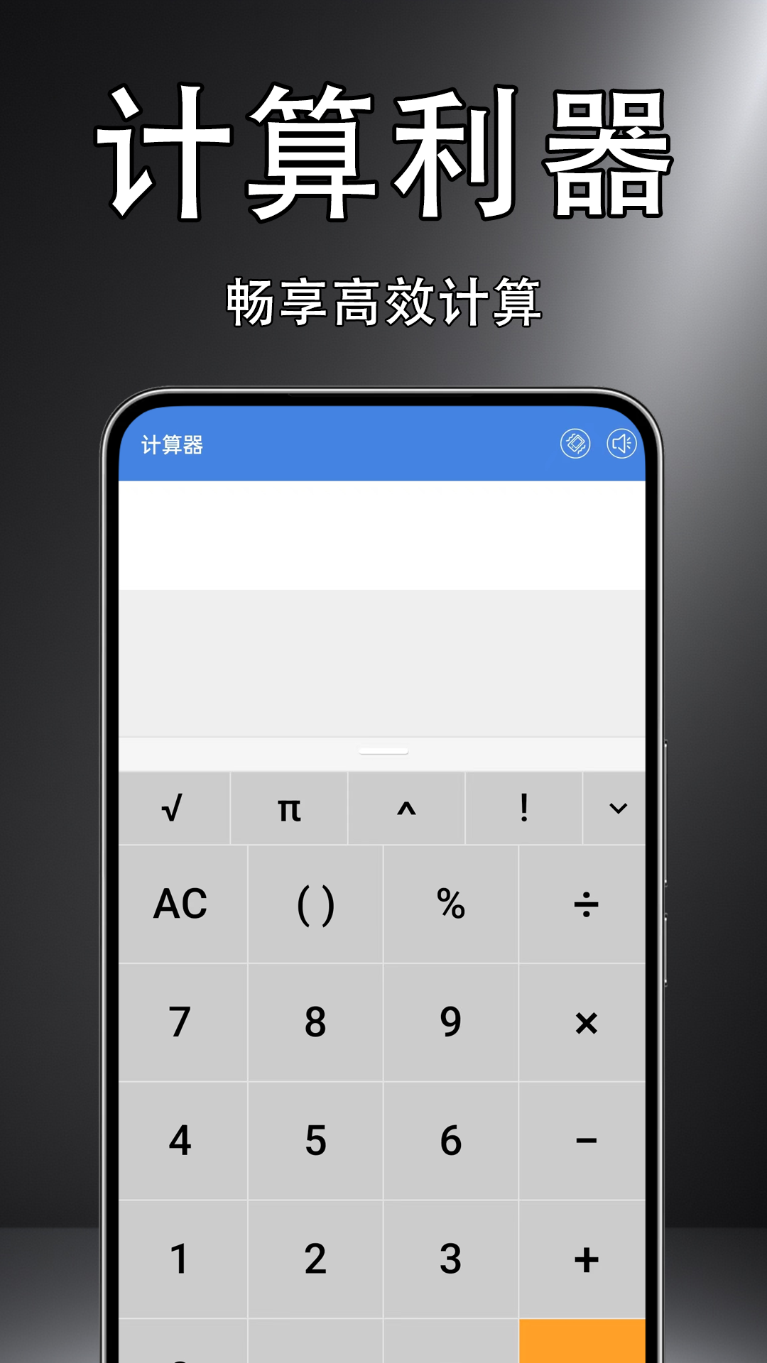 精彩截图-计算器科学版2025官方新版