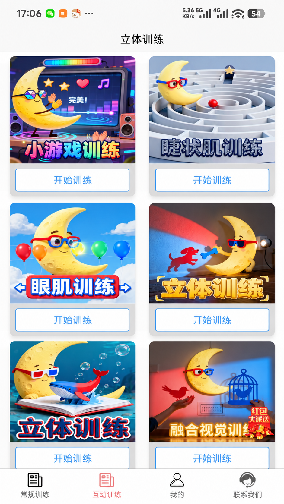 精彩截图-月亮眼2026官方新版