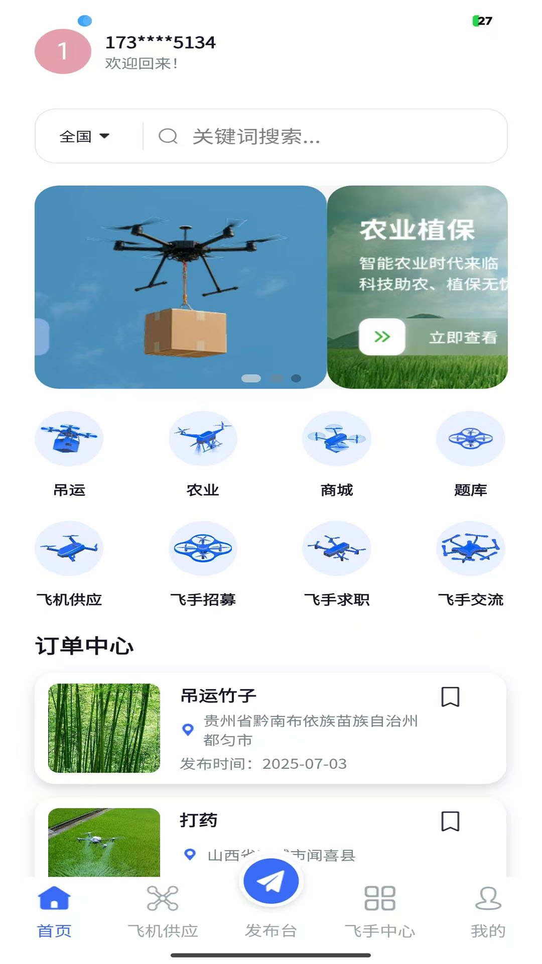 精彩截图-飞脉空运软件2026官方新版