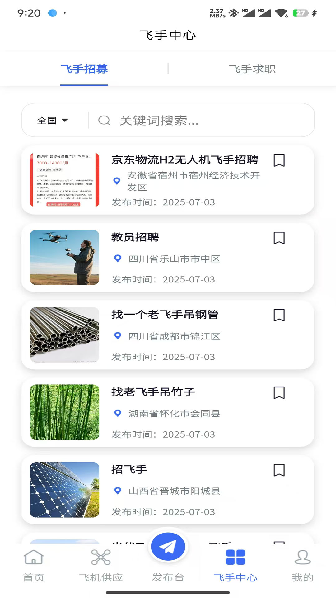 精彩截图-飞脉空运软件2025官方新版