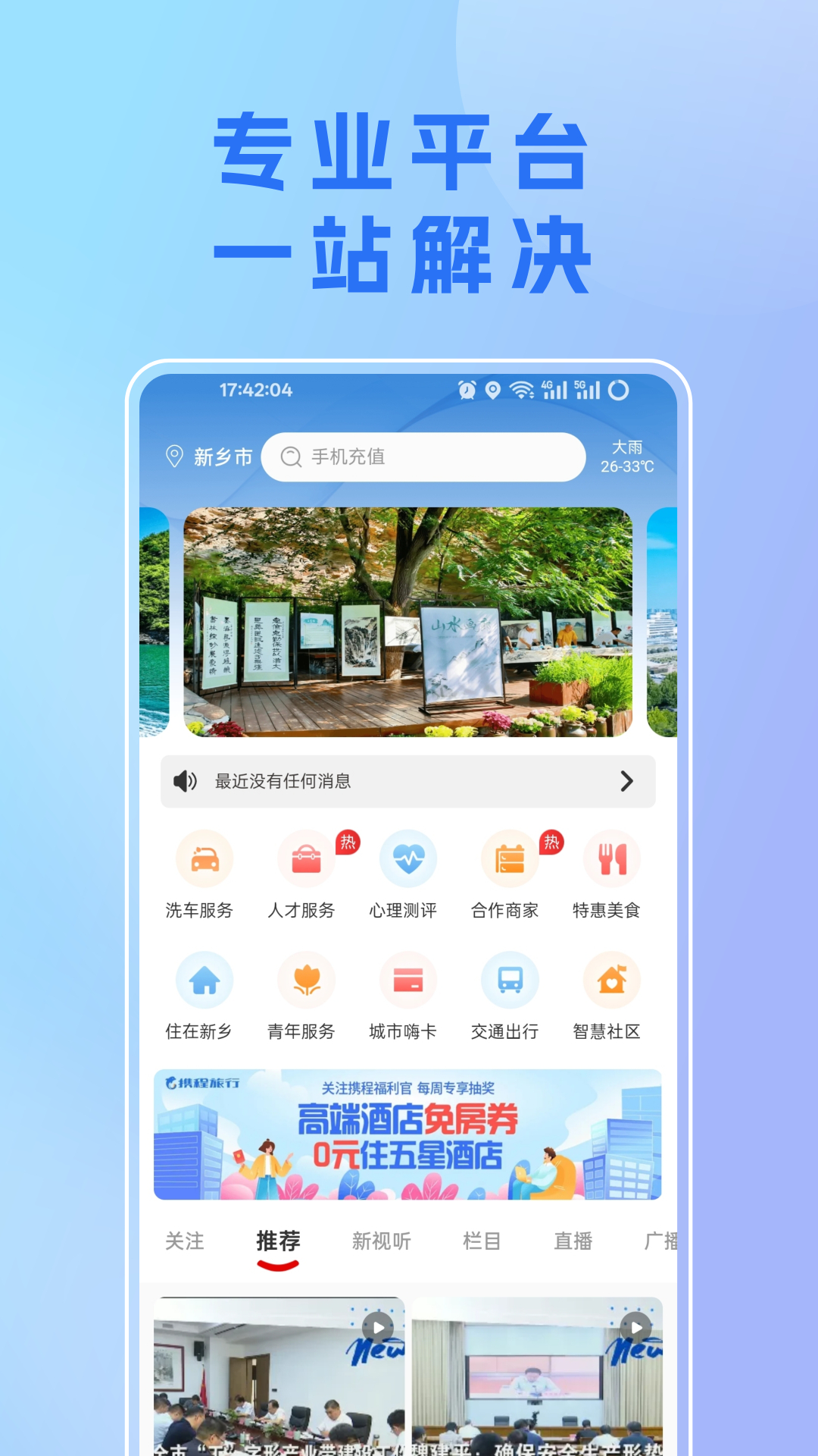 精彩截图-我的新乡2026官方新版