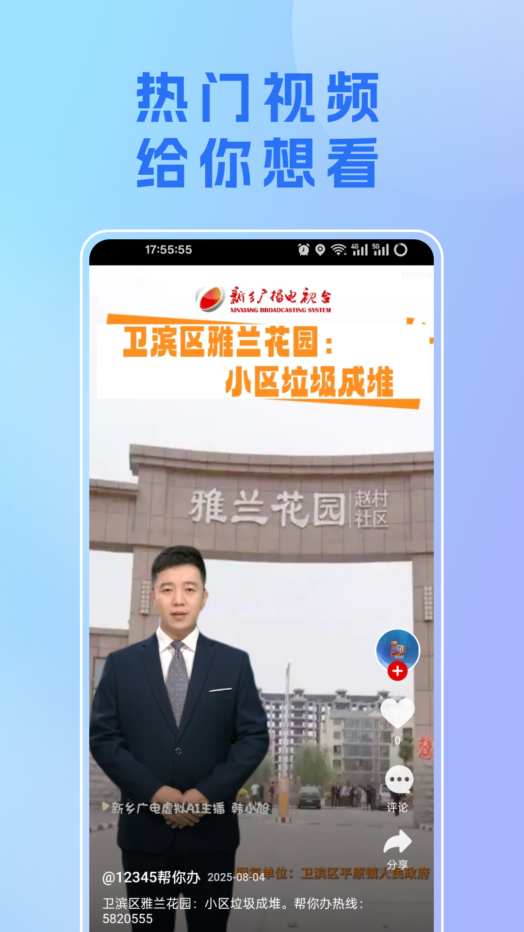 精彩截图-我的新乡2026官方新版