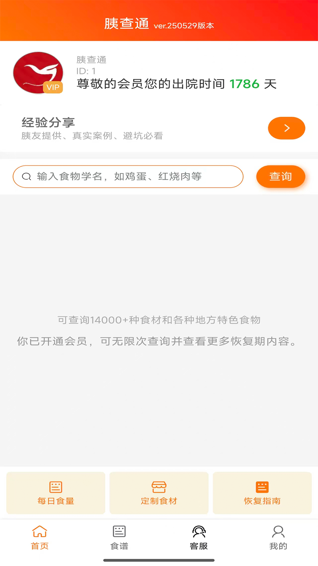 精彩截图-胰查通2026官方新版