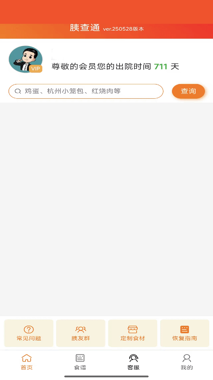 精彩截图-胰查通2025官方新版