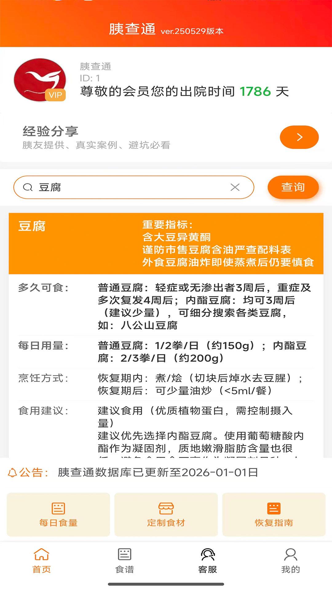 精彩截图-胰查通2026官方新版