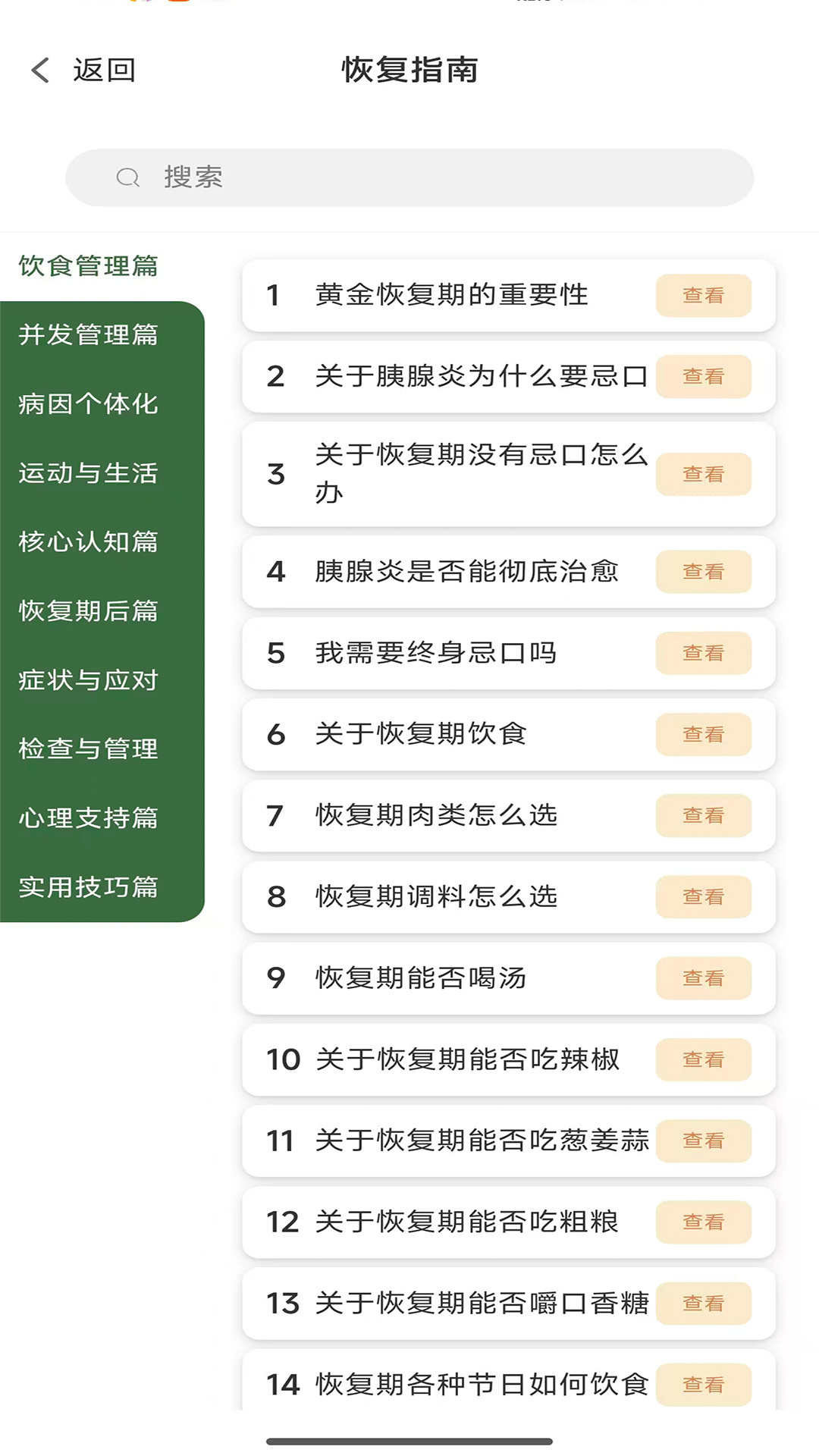 精彩截图-胰查通2026官方新版
