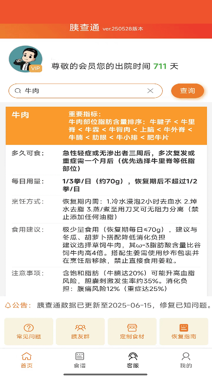 精彩截图-胰查通2026官方新版