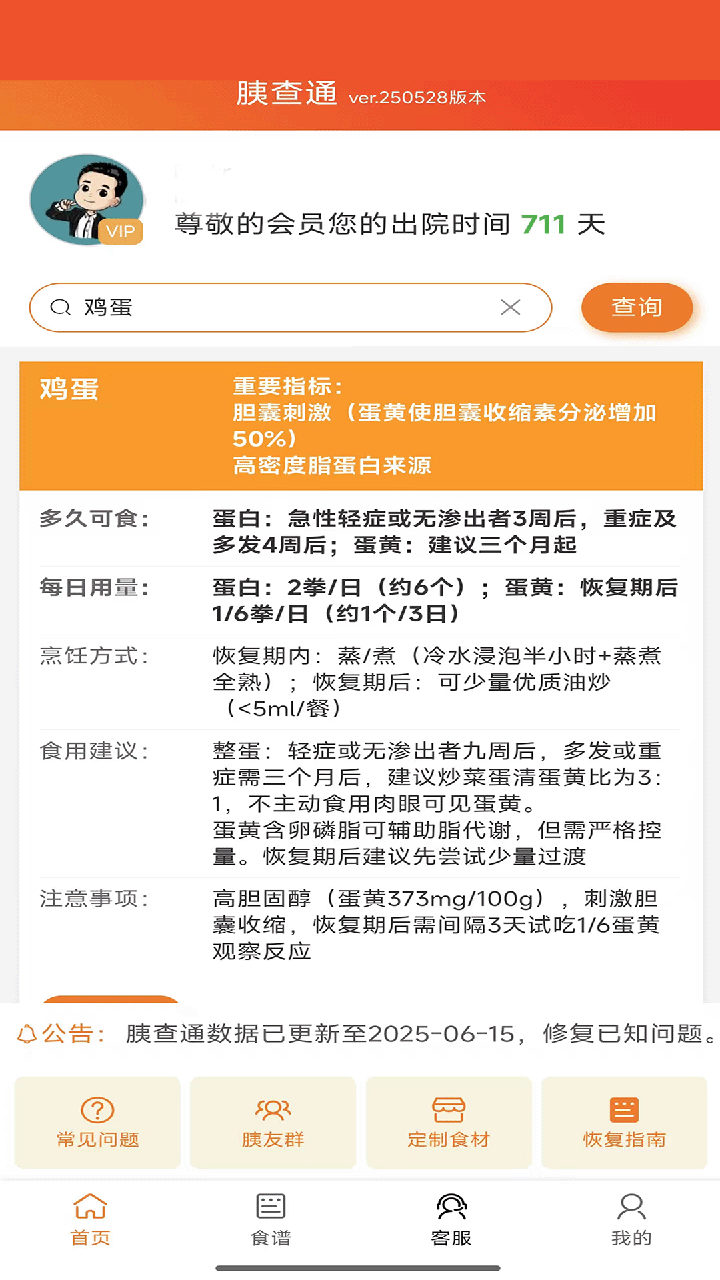 精彩截图-胰查通2026官方新版