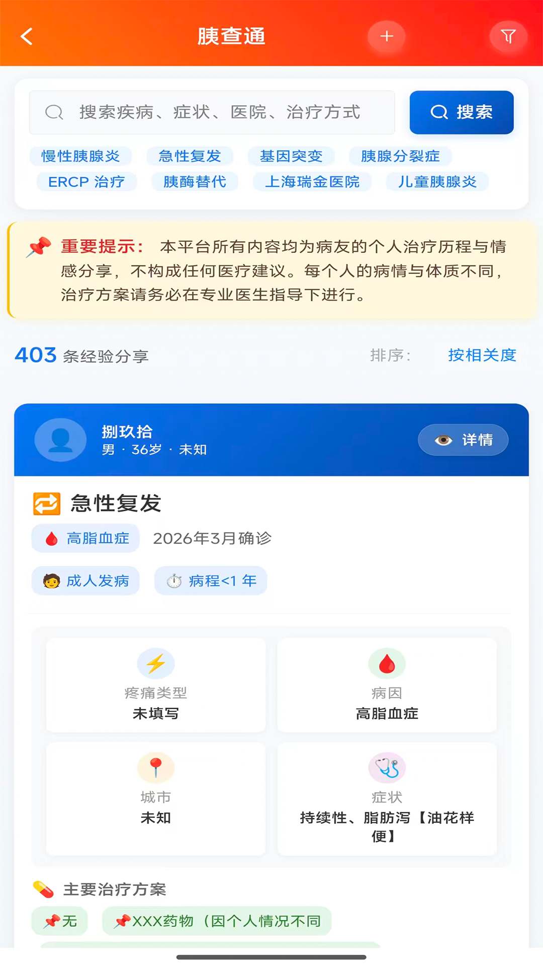 精彩截图-胰查通2026官方新版