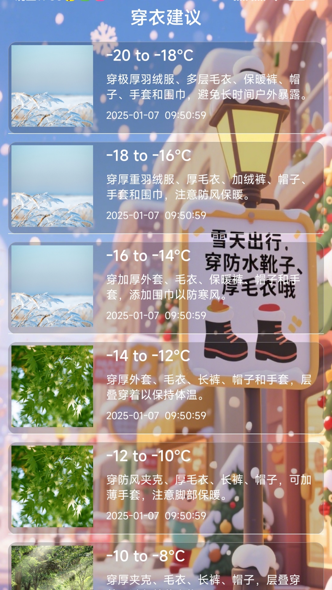 精彩截图-穿衣指数预报2025官方新版