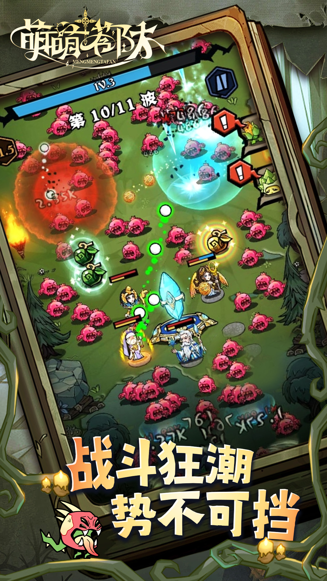 精彩截图-萌萌塔防2026官方新版