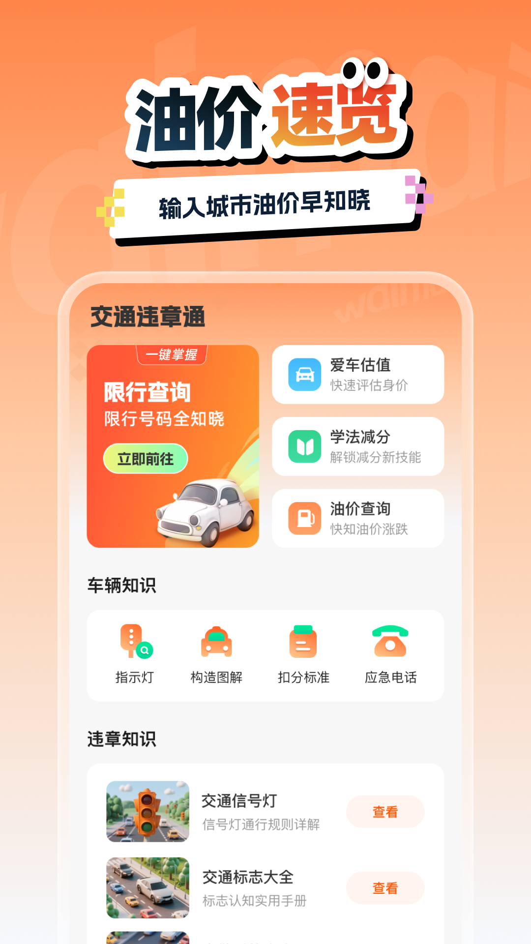 精彩截图-交通汽车违章通2025官方新版