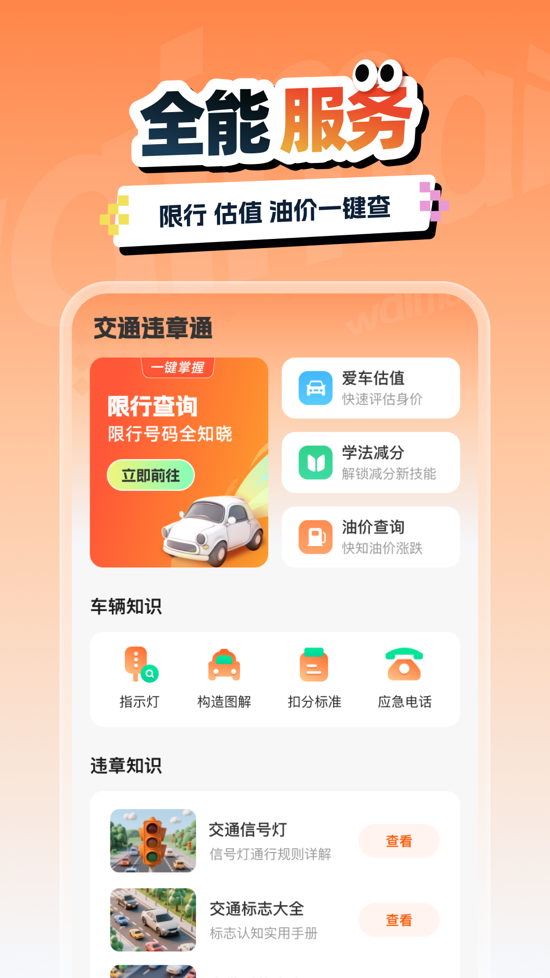 精彩截图-交通汽车违章通2026官方新版