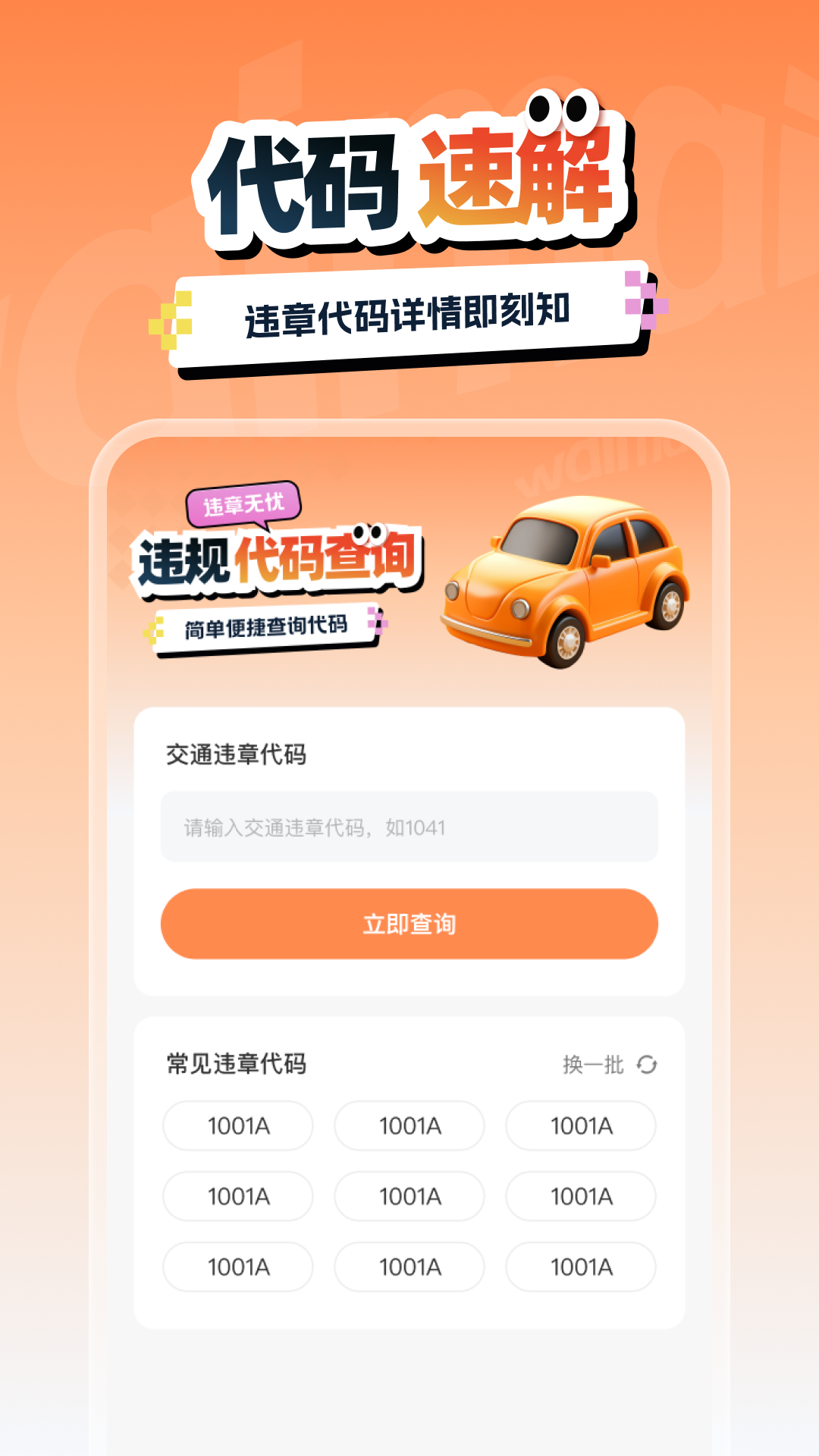 精彩截图-交通汽车违章通2025官方新版