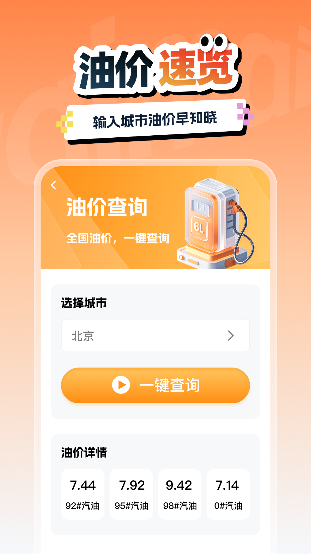 精彩截图-交通汽车违章通2025官方新版