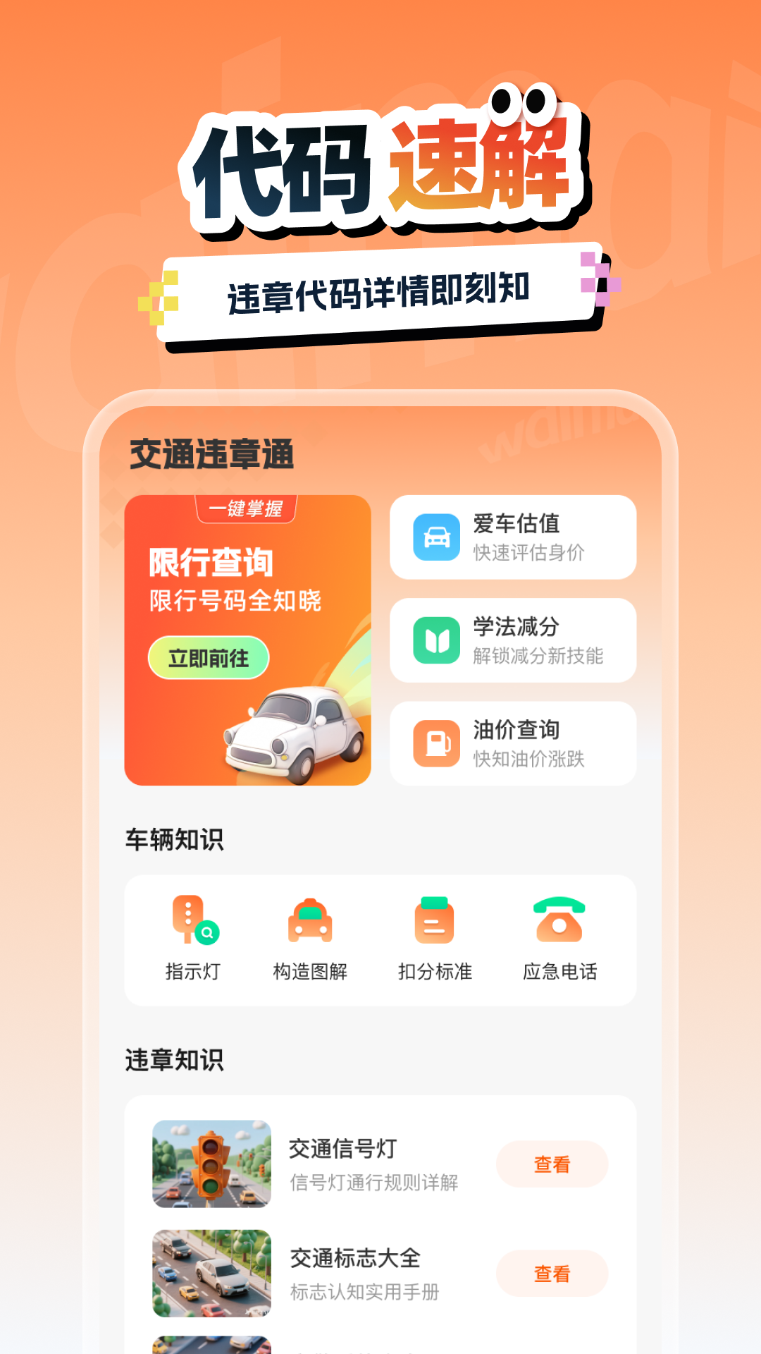 精彩截图-交通汽车违章通2026官方新版