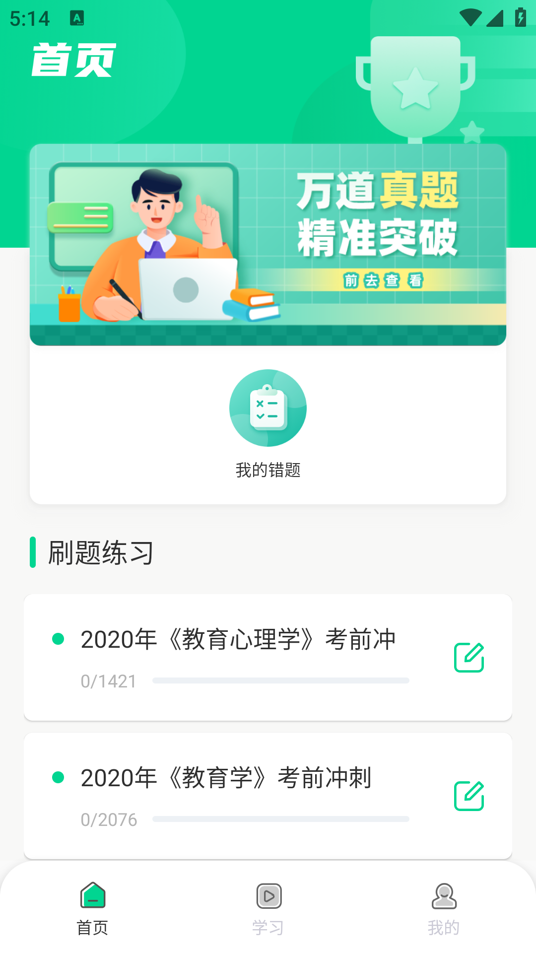 精彩截图-慕课平台2026官方新版