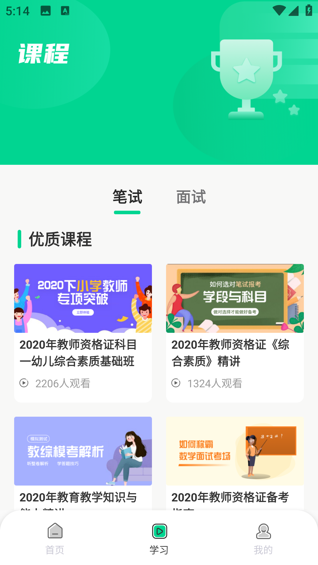 精彩截图-慕课平台MOCC2025官方新版