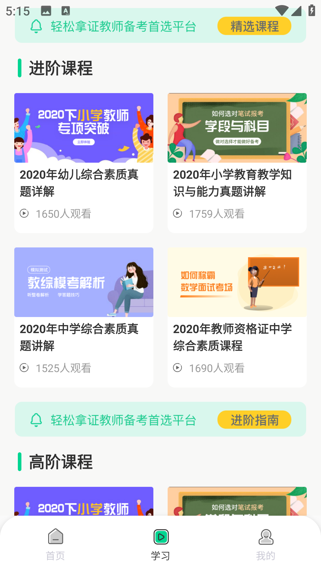 精彩截图-慕课平台MOCC2025官方新版