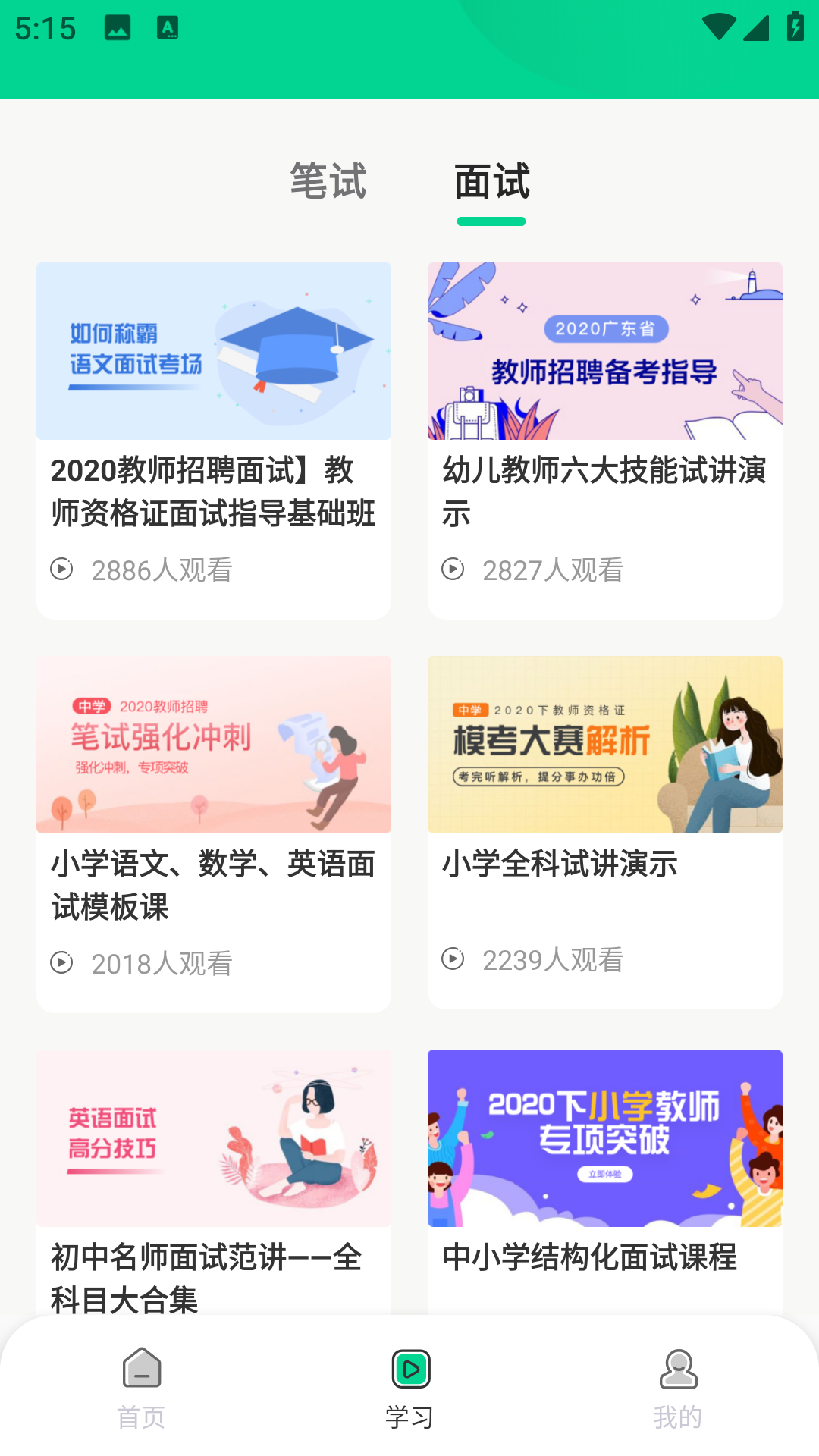 精彩截图-慕课平台MOCC2025官方新版