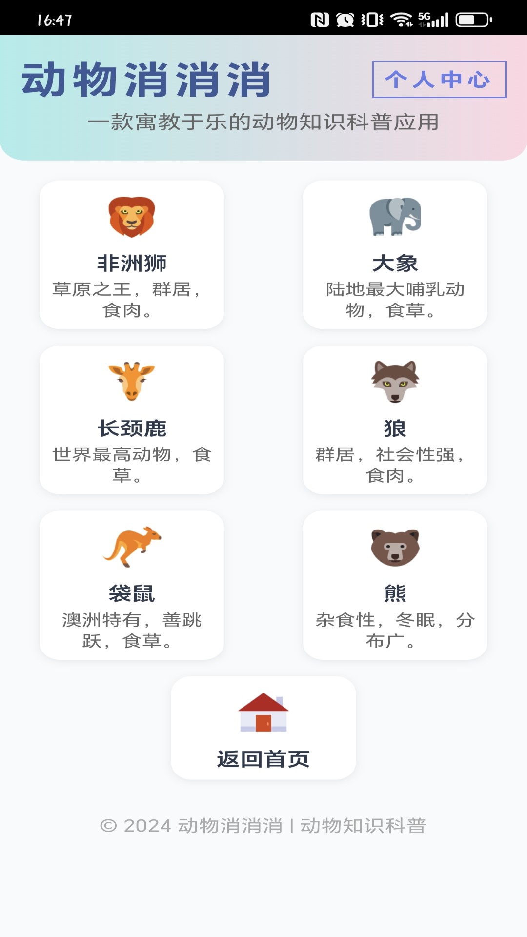 精彩截图-动物消消消2025官方新版
