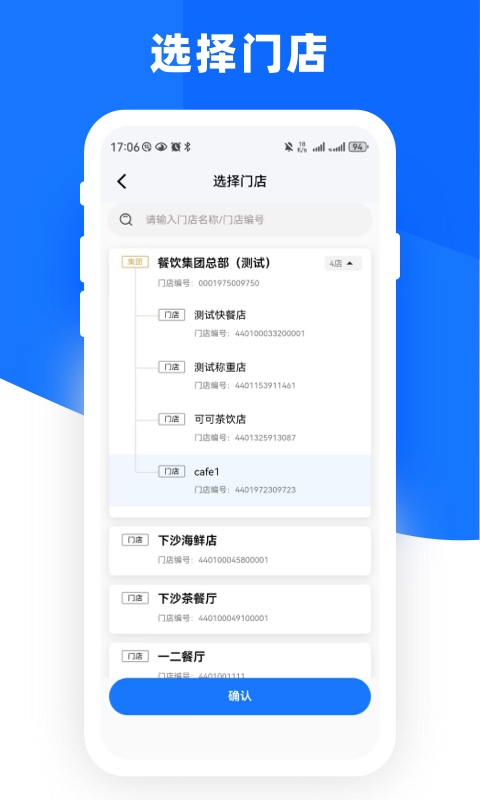 精彩截图-嘉联云店管家2026官方新版