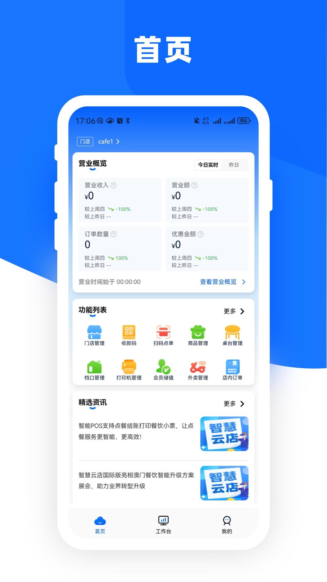 精彩截图-云店管家GO2026官方新版