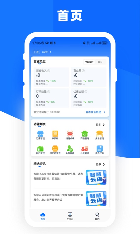 精彩截图-嘉联云店管家2026官方新版