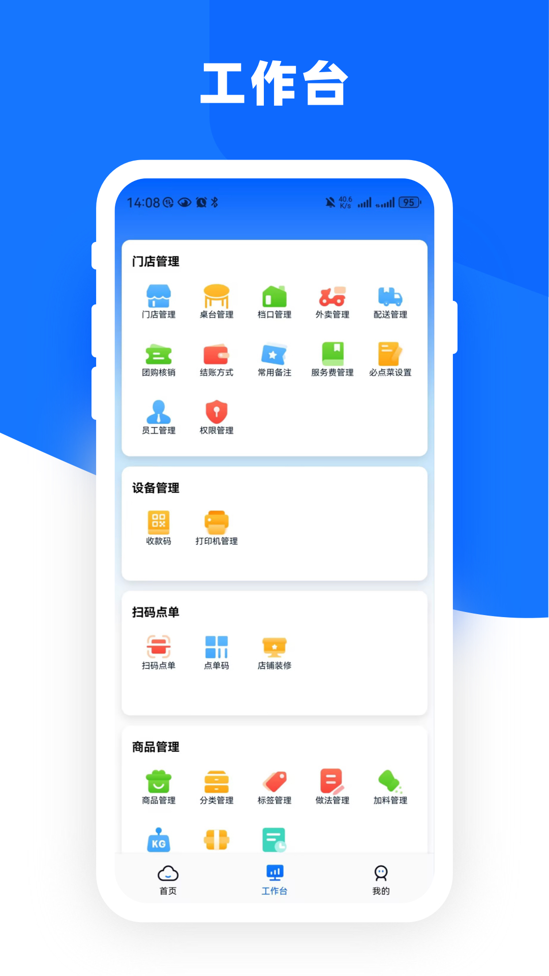 精彩截图-云店管家GO2026官方新版